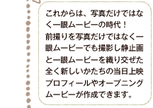 これからは、写真だけではなく一眼ムービーの時代！前撮りを写真だけではなく一眼ムービーでも撮影し静止画と一眼ムービーを織り交ぜた全く新しいかたちの当日上映プロフィールムービーやオープニングムービー、エンドロールムービーをお作りさせていただきます！