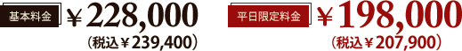 料金