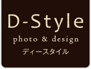 ディースタイル
